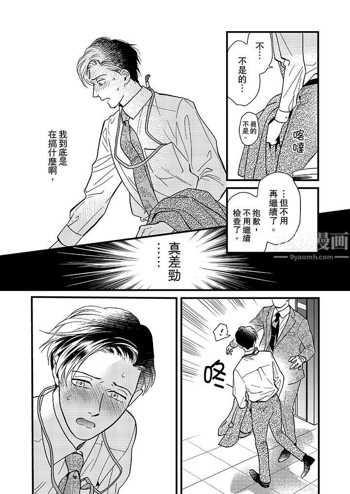 三森先生的好色嘴巴第40話