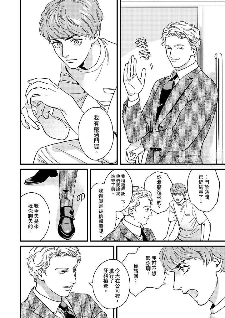 三森先生的好色嘴巴第41話