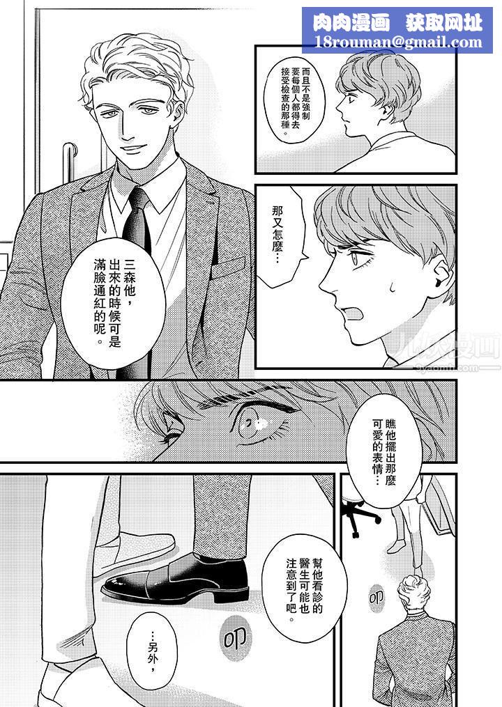 三森先生的好色嘴巴第41话