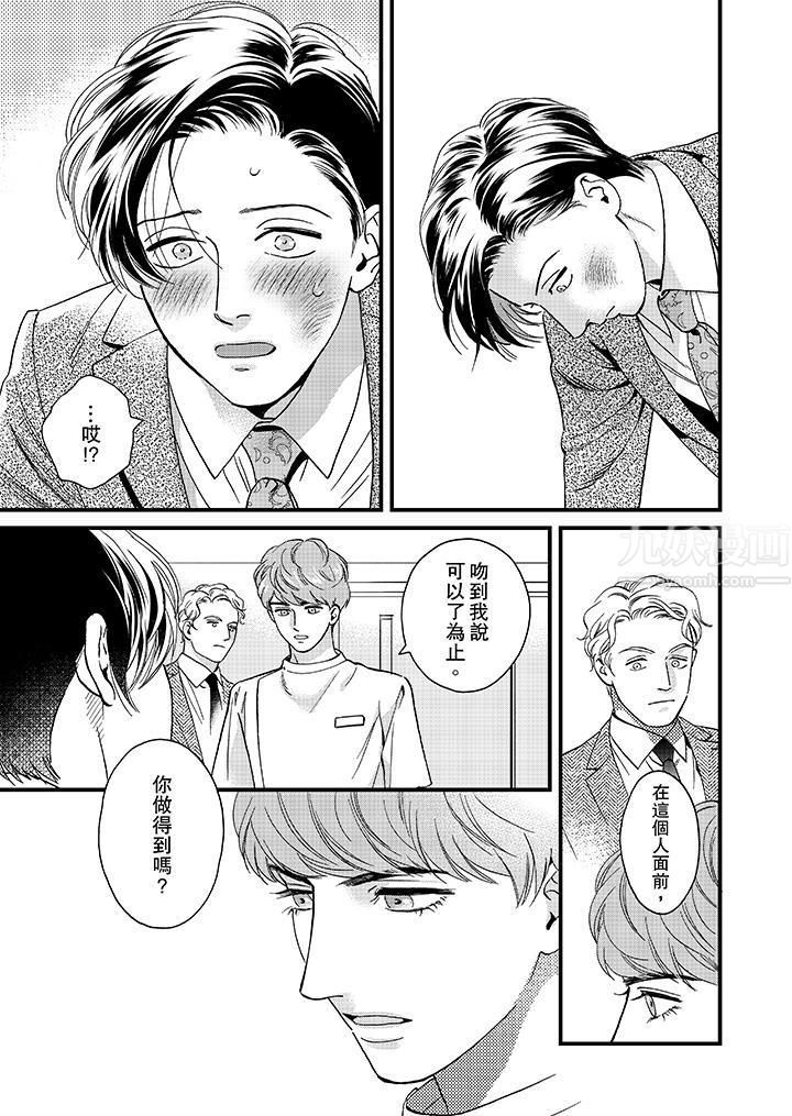 三森先生的好色嘴巴第42話