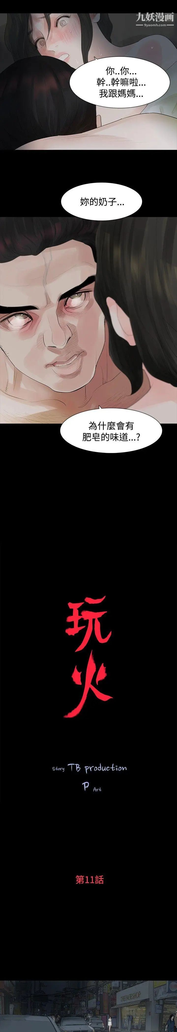 玩火第11话-不要爬上来