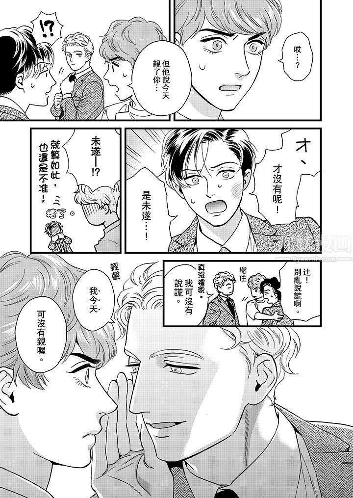 三森先生的好色嘴巴第43话