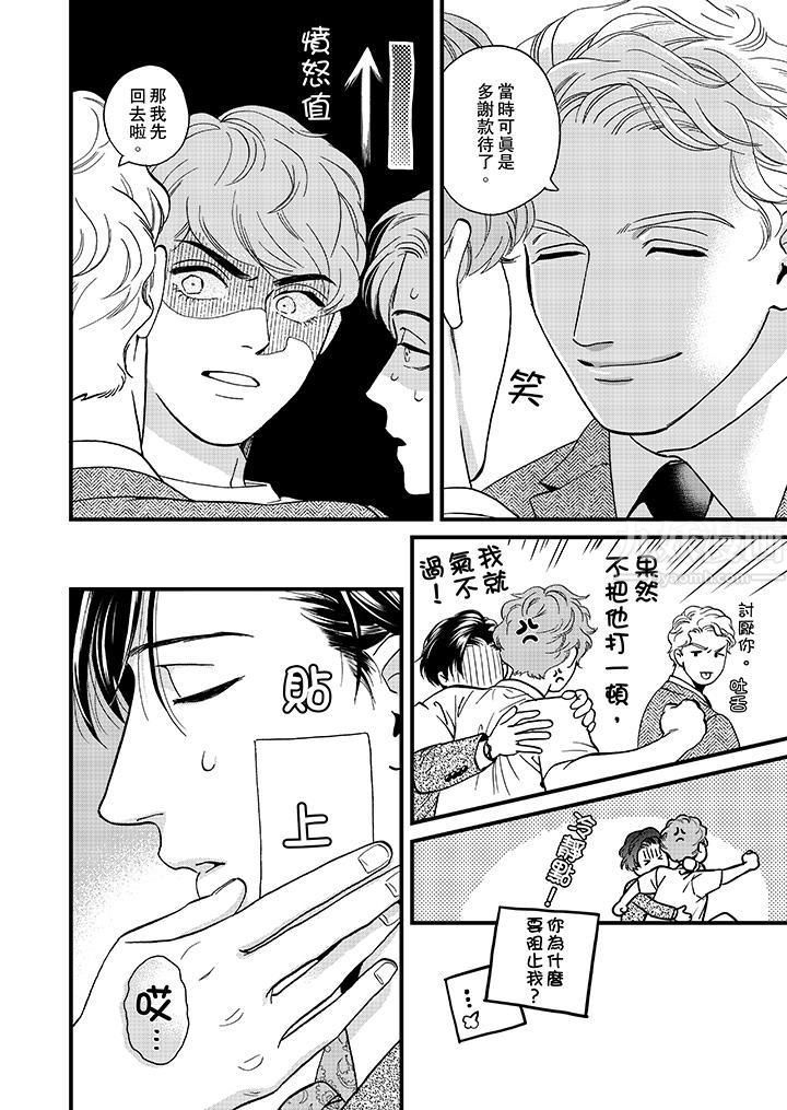 三森先生的好色嘴巴第43话