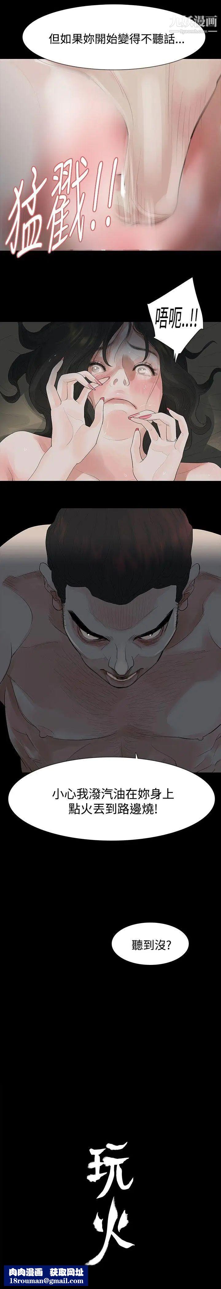 玩火第11话-不要爬上来