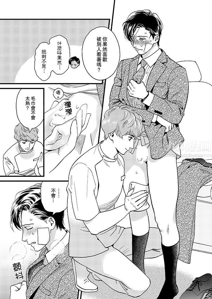 三森先生的好色嘴巴第43话