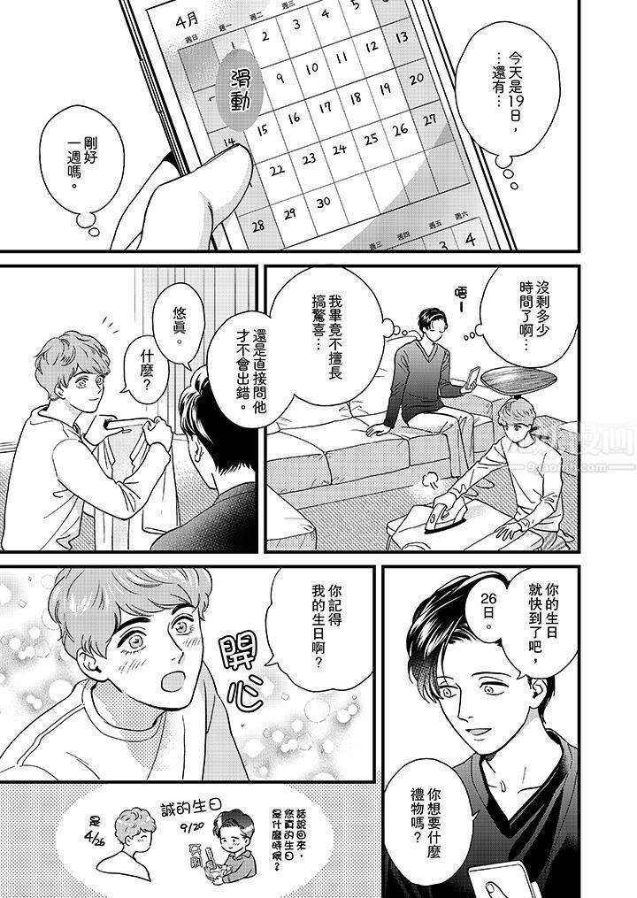 三森先生的好色嘴巴第45話