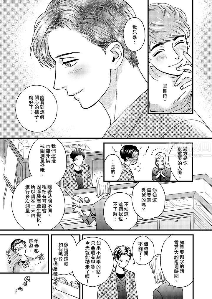 三森先生的好色嘴巴第45話