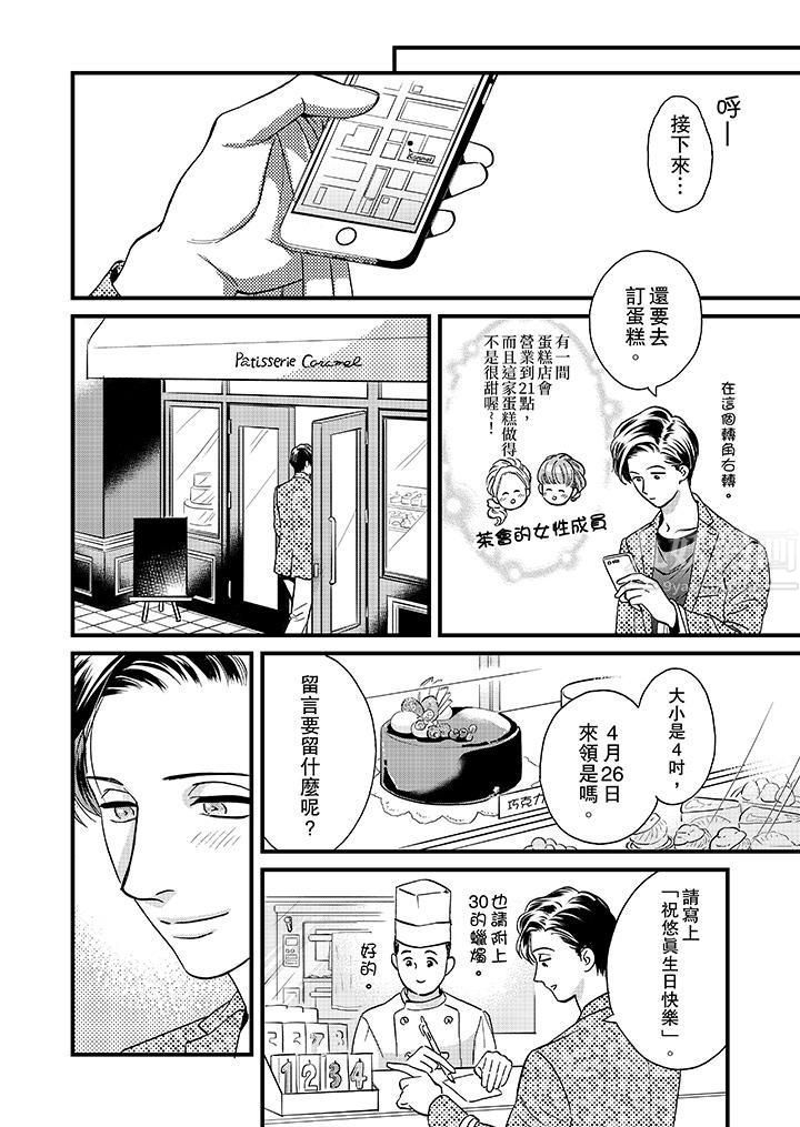 三森先生的好色嘴巴第45话