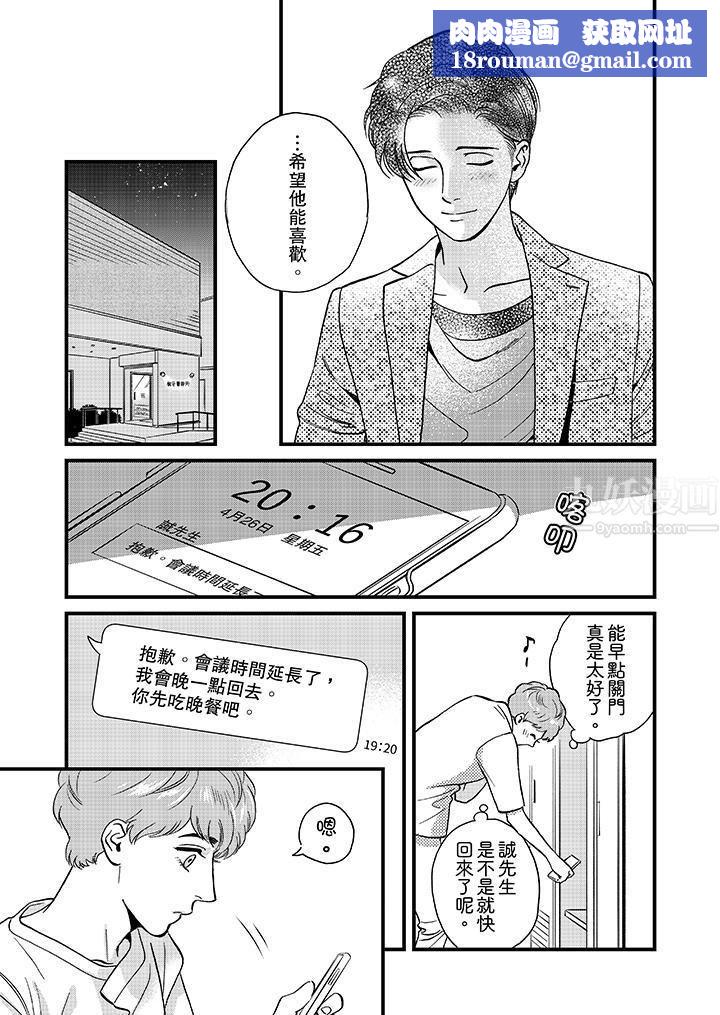 三森先生的好色嘴巴第45话