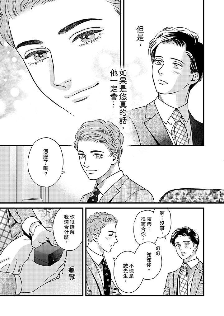 三森先生的好色嘴巴第47话