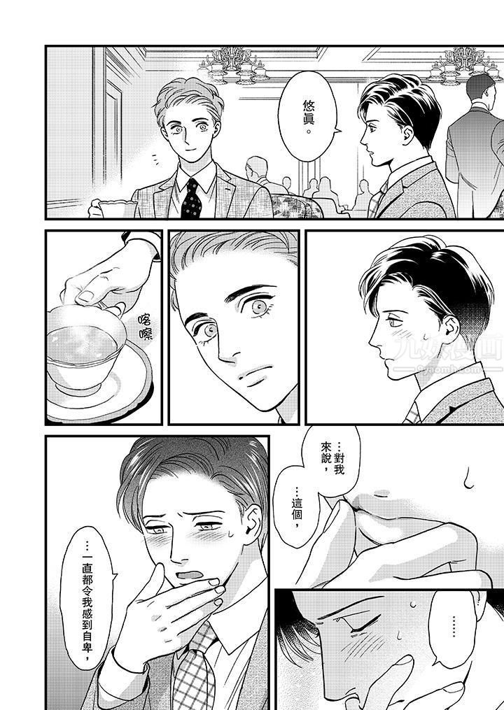 三森先生的好色嘴巴第47話