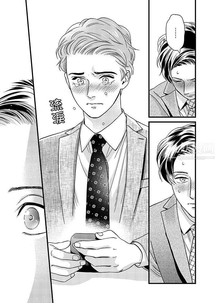 三森先生的好色嘴巴第47話