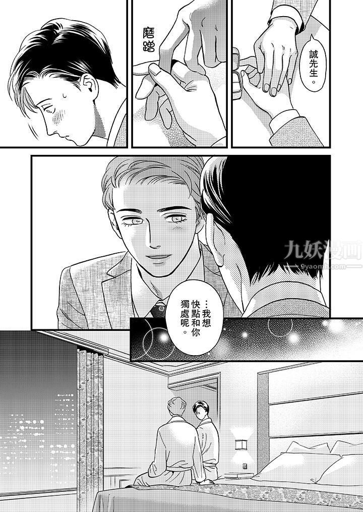 三森先生的好色嘴巴最终话