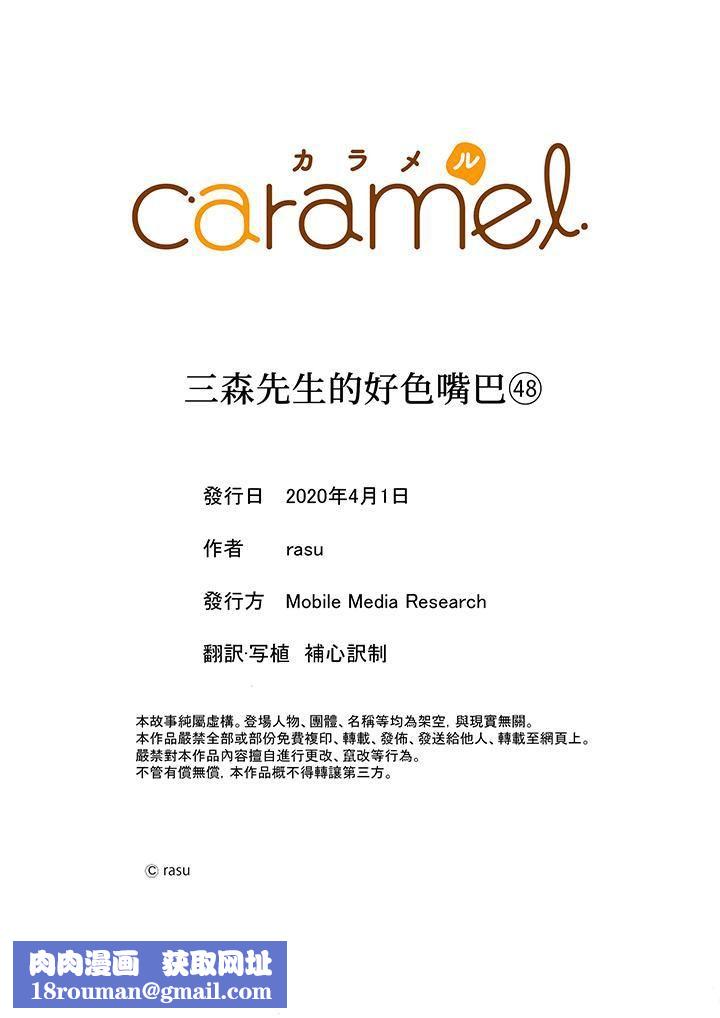 三森先生的好色嘴巴最终话