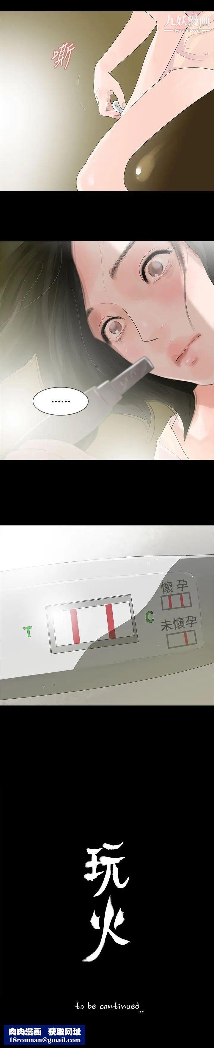 玩火第17话-噁心...