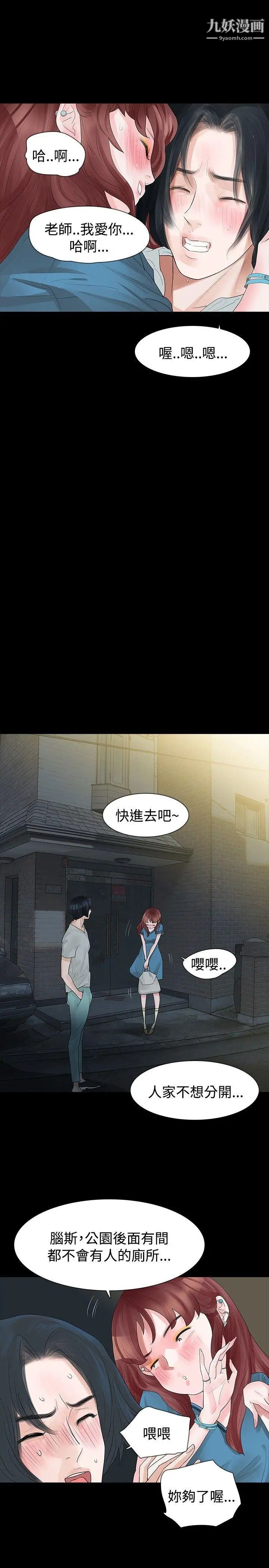 玩火第18話-拿去丟掉