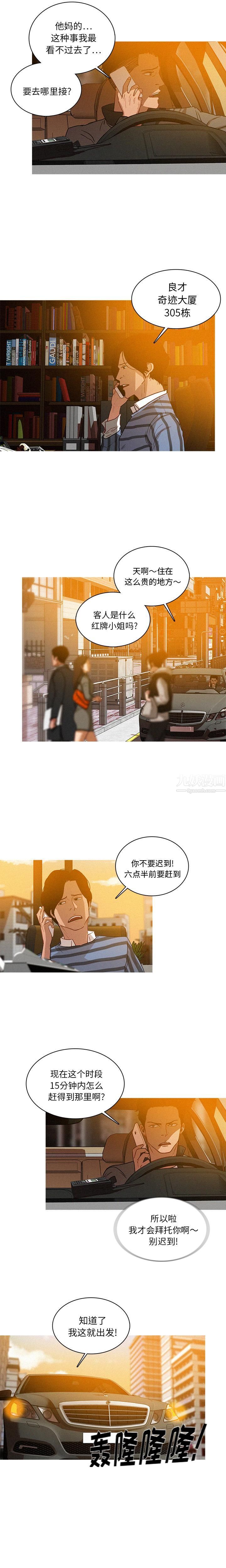 迷失天堂第3话