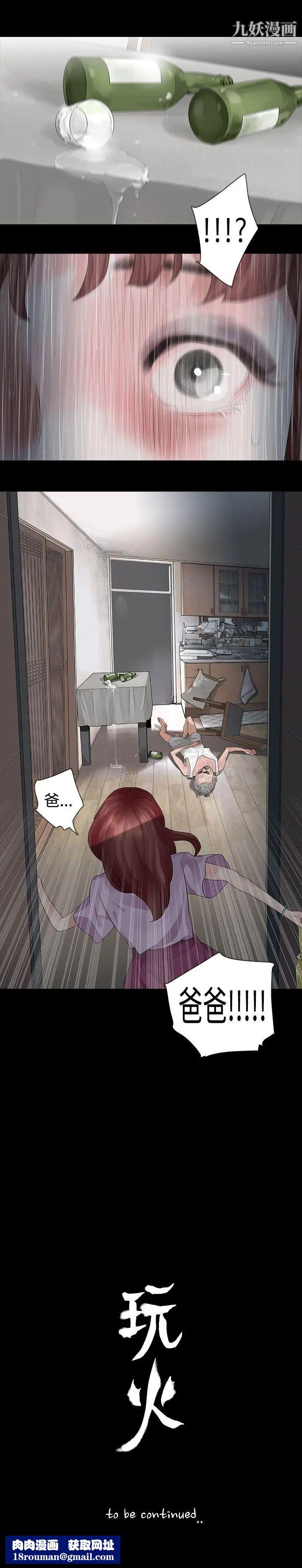 玩火第21话-为什么躲起来