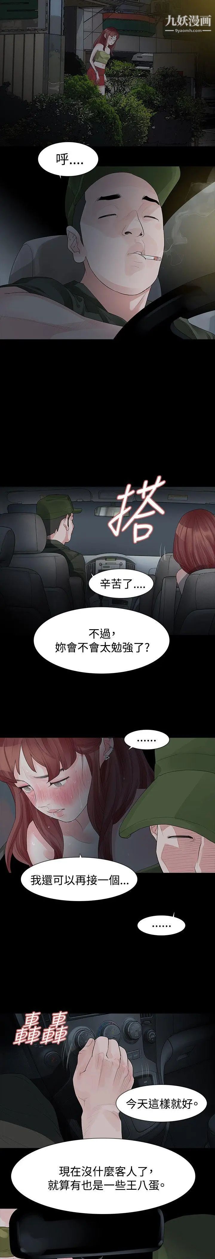 玩火第22話-在我身邊的人