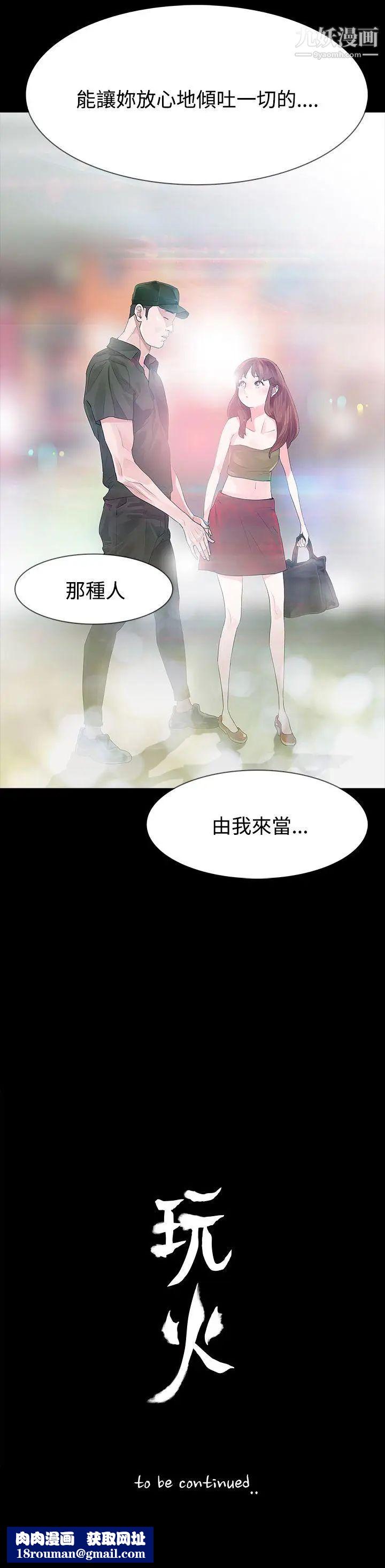 玩火第23话-理解妳的男人