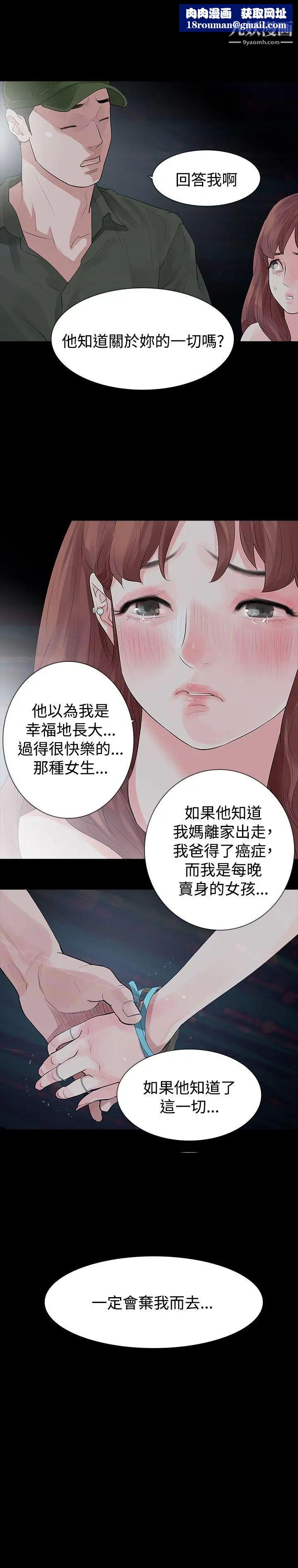 玩火第24話-現在可以走嗎?