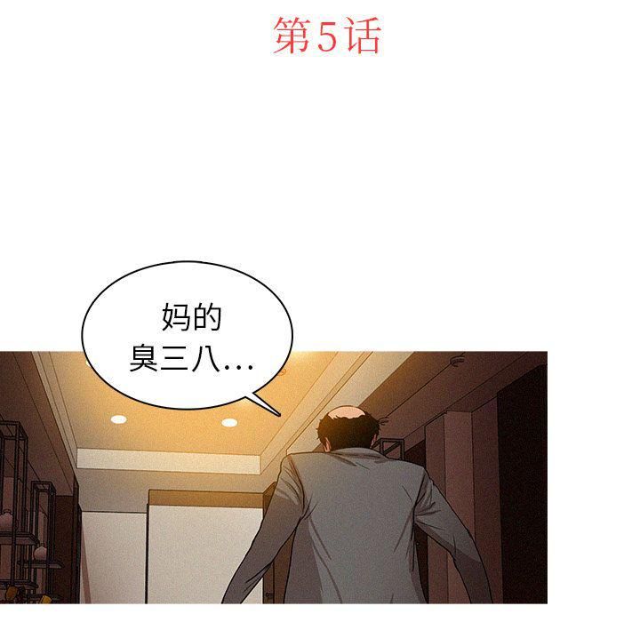迷失天堂第5话