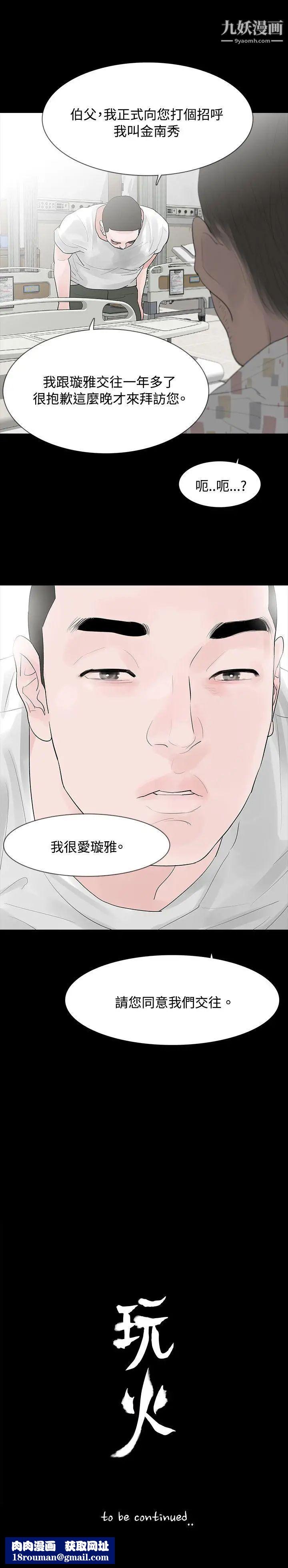 玩火第27話-我會養大他