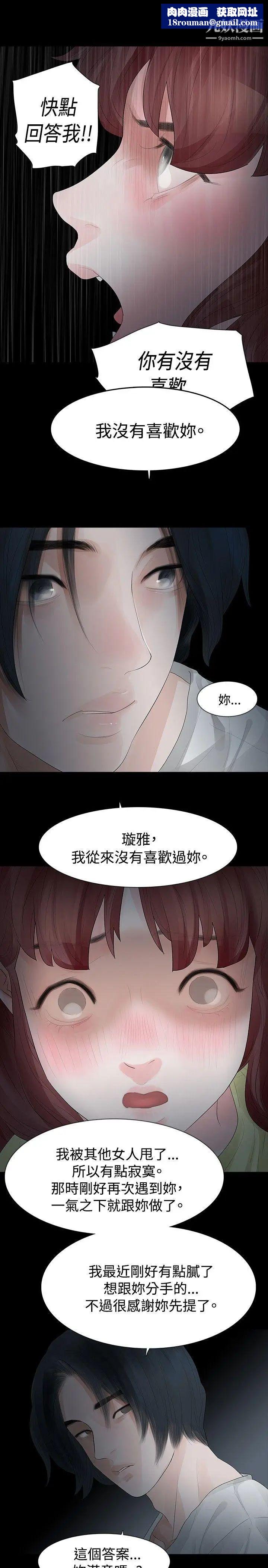 玩火第29話-最後一次