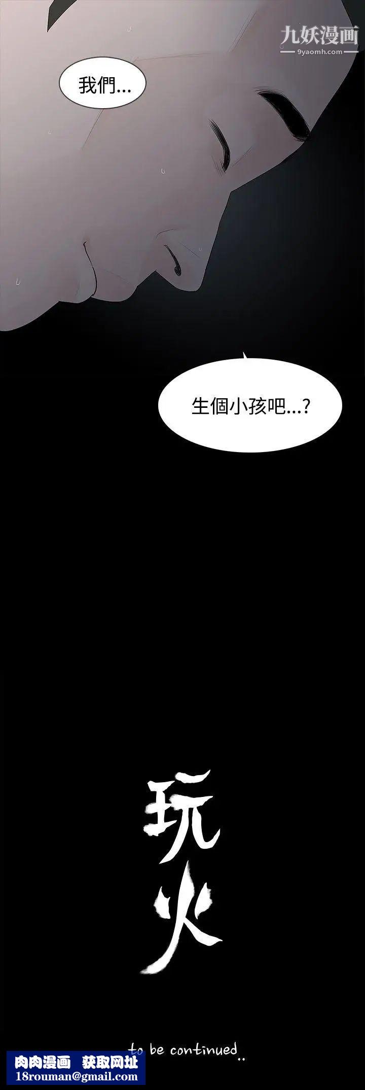 玩火第29话-最后一次