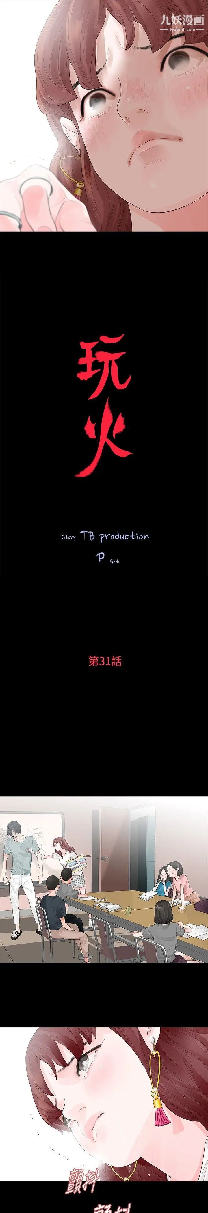 玩火第31話-垃圾