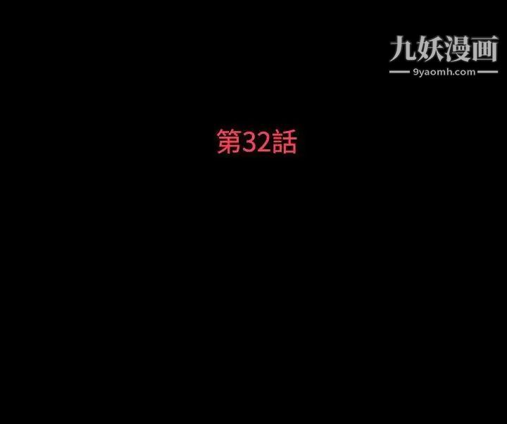 玩火第32话-已经四週了