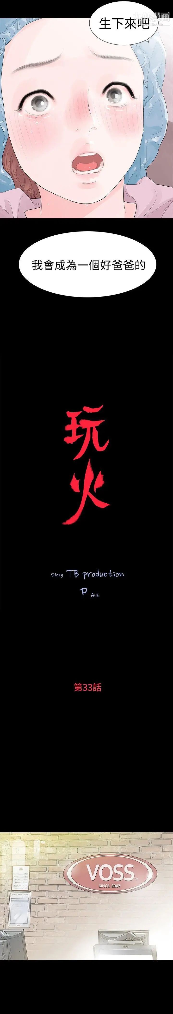 玩火第33话-会长说要见妳