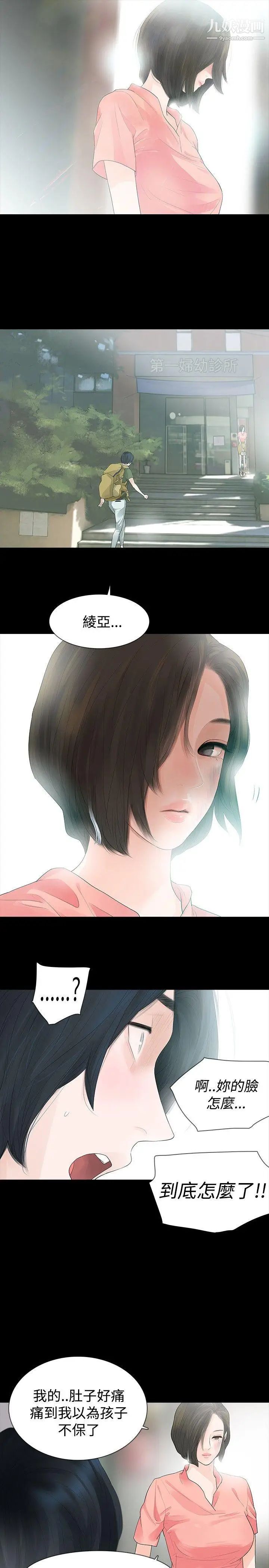 玩火第35話-求求你別走...