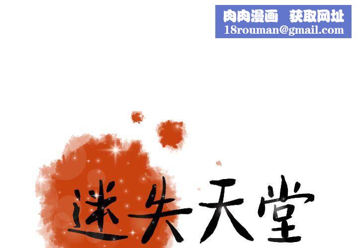 迷失天堂第11话