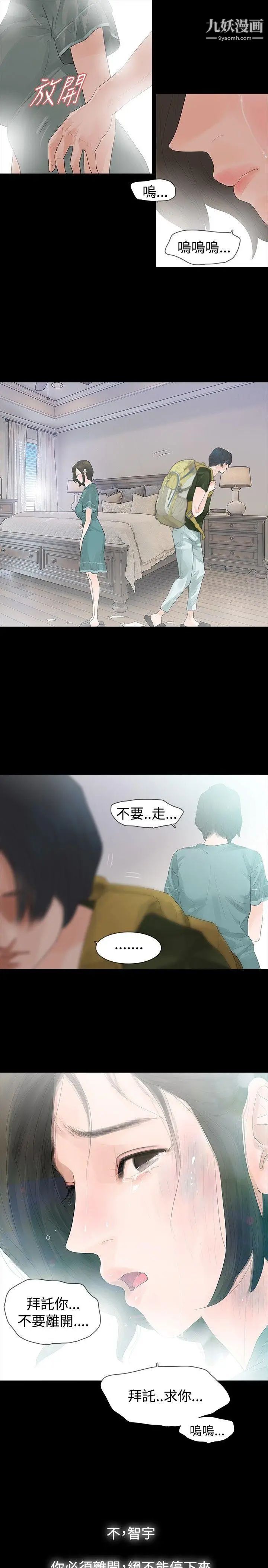 玩火第35話-求求你別走...