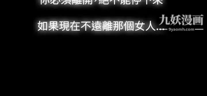 玩火第35話-求求你別走...