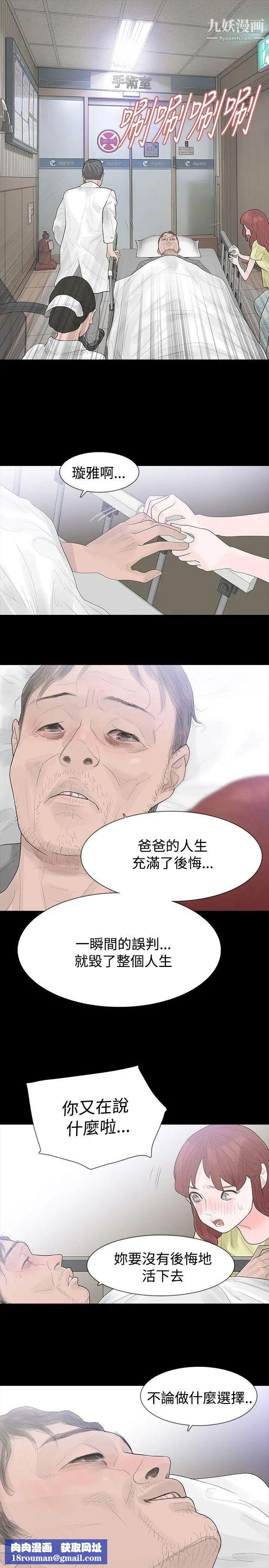 玩火第37話-孩子的爸爸