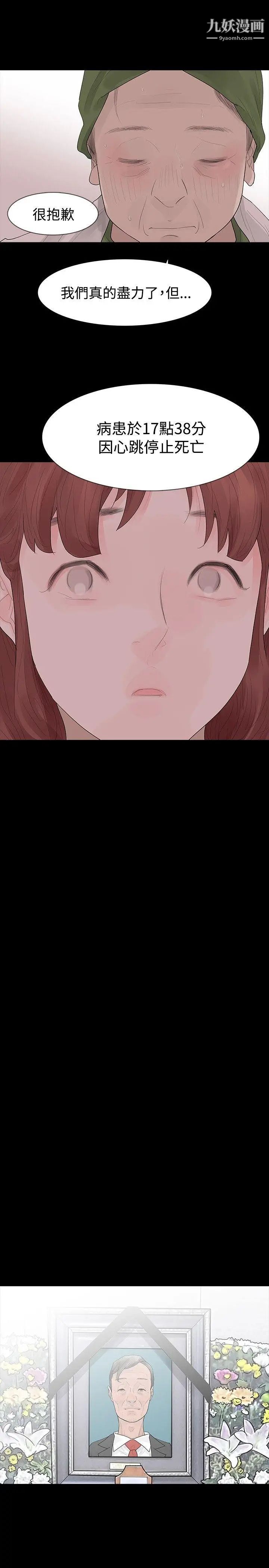 玩火第37話-孩子的爸爸