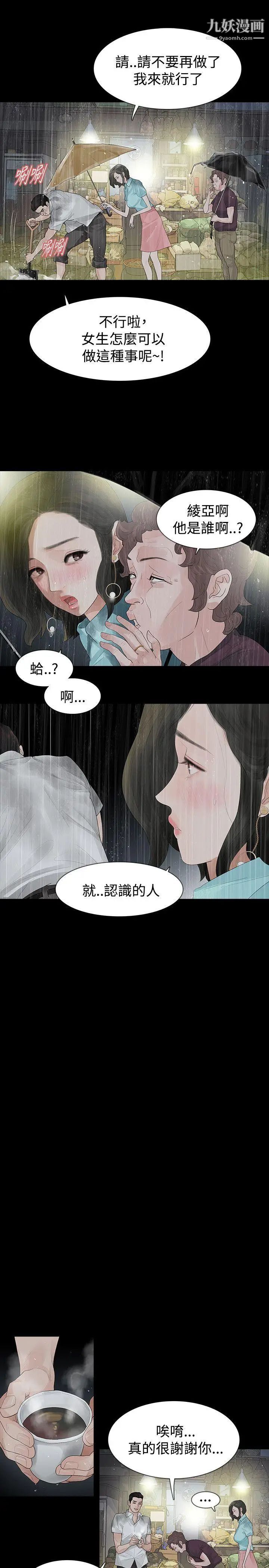 玩火第39话-抓住那个男的