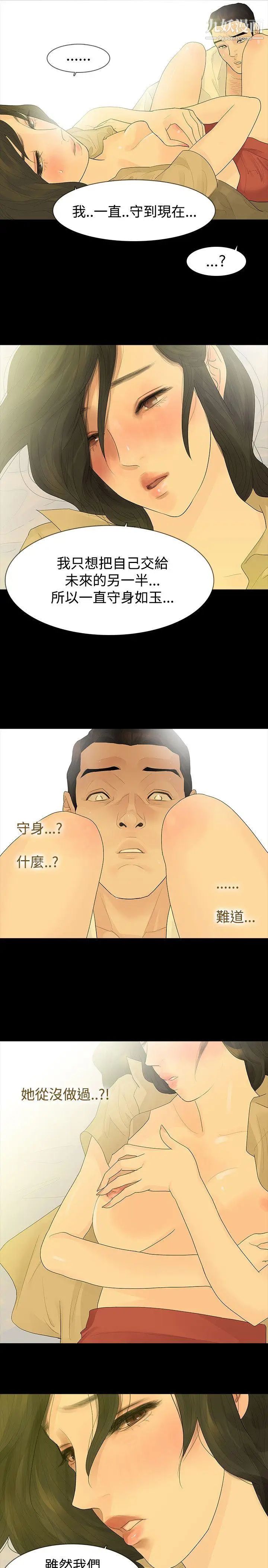 玩火第40話-都是因為你