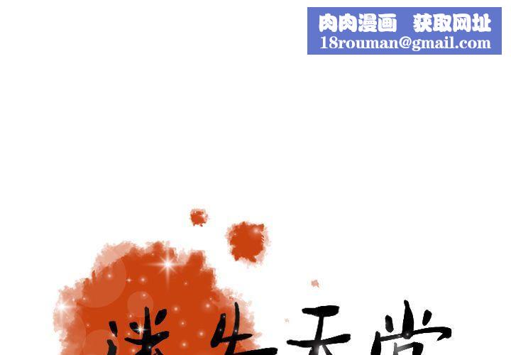 迷失天堂第14话