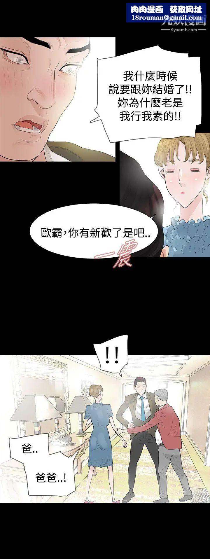 玩火第41话-如果我死了就好了