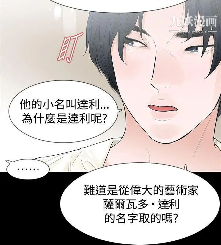 玩火第43话-我爱...妳