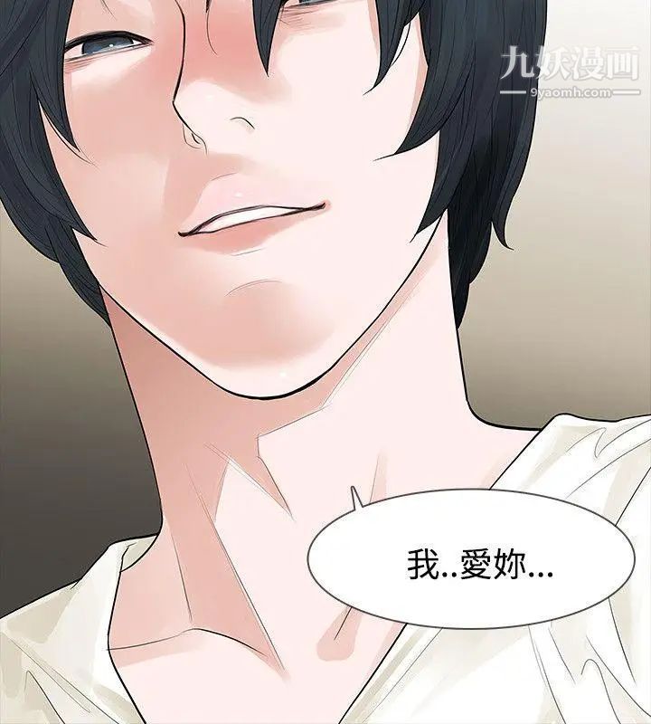 玩火第43话-我爱...妳