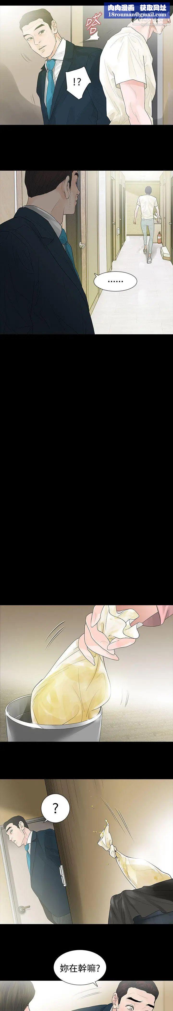 玩火第45話-我的孩子