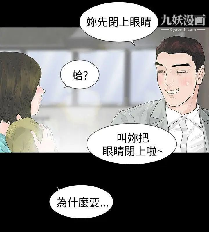 玩火第46話-你不是很後悔嗎