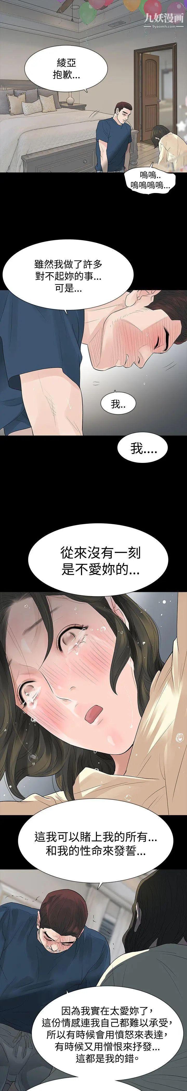 玩火第46話-你不是很後悔嗎
