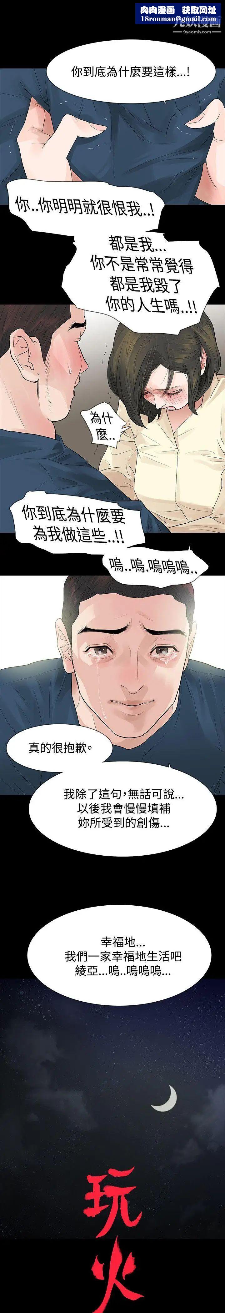 玩火第47话-马上出去