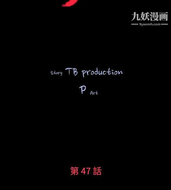 玩火第47話-馬上出去