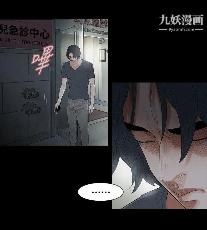 玩火第49話-拒絕吧